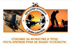 Открытка. День шахтера Картинка день шахтера, поздравление с днем шахтера, день шахтера, поздравить с днем шахтера Картинка день шахтера, поздравление с днем шахтера, день шахтера, поздравить с днем шахтера, праздник последнее воскресение августа, профессиональный праздник день шахтера, открытка на день шахтера, открытки для коллег