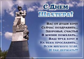 Открытка. День шахтера Картинка день шахтера, поздравление с днем шахтера, день шахтера, поздравить с днем шахтера Картинка день шахтера, поздравление с днем шахтера, день шахтера, поздравить с днем шахтера, праздник последнее воскресение августа, профессиональный праздник день шахтера, открытка на день шахтера, открытки для коллег