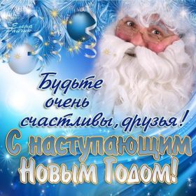 Открытка. Открытки на Новый Год Поздравить с Новым Годом, поздравление на Новый Год, картинка Новый Год Поздравить с Новым Годом, поздравление на Новый Год, картинка Новый Год, открытка на новый год, с новым годом, новый год, картинка со стихами на новый год, открытка на новый год и рождество