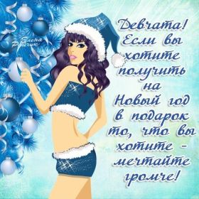 Открытка. Открытки на Новый Год Поздравить с Новым Годом, поздравление на Новый Год, картинка Новый Год Поздравить с Новым Годом, поздравление на Новый Год, картинка Новый Год, открытка на новый год, с новым годом, новый год, картинка со стихами на новый год, открытка на новый год и рождество