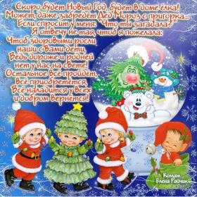 Открытка. Открытки на Новый Год Поздравить с Новым Годом, поздравление на Новый Год, картинка Новый Год Поздравить с Новым Годом, поздравление на Новый Год, картинка Новый Год, открытка на новый год, с новым годом, новый год, картинка со стихами на новый год, открытка на новый год и рождество