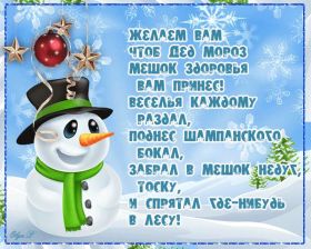 Открытка. Открытки на Новый Год Поздравить с Новым Годом, поздравление на Новый Год, картинка Новый Год Поздравить с Новым Годом, поздравление на Новый Год, картинка Новый Год, открытка на новый год, с новым годом, новый год, картинка со стихами на новый год, открытка на новый год и рождество