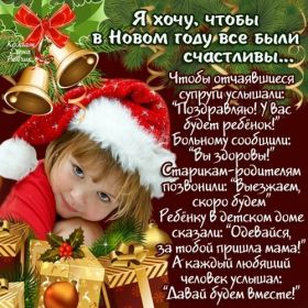 Открытка. Открытки на Новый Год Поздравить с Новым Годом, поздравление на Новый Год, картинка Новый Год Поздравить с Новым Годом, поздравление на Новый Год, картинка Новый Год, открытка на новый год, с новым годом, новый год, картинка со стихами на новый год, открытка на новый год и рождество