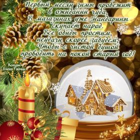 Открытка. Открытки на Новый Год Поздравить с Новым Годом, поздравление на Новый Год, картинка Новый Год Поздравить с Новым Годом, поздравление на Новый Год, картинка Новый Год, открытка на новый год, с новым годом, новый год, картинка со стихами на новый год, открытка на новый год и рождество