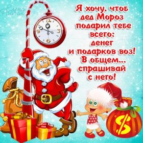 Открытка. Открытки на Новый Год Поздравить с Новым Годом, поздравление на Новый Год, картинка Новый Год Поздравить с Новым Годом, поздравление на Новый Год, картинка Новый Год, открытка на новый год, с новым годом, новый год, картинка со стихами на новый год, открытка на новый год и рождество