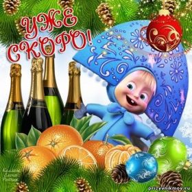 Открытка. Открытки на Новый Год Поздравить с Новым Годом, поздравление на Новый Год, картинка Новый Год Поздравить с Новым Годом, поздравление на Новый Год, картинка Новый Год, открытка на новый год, с новым годом, новый год, картинка со стихами на новый год, открытка на новый год и рождество