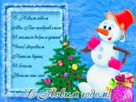 Открытка. Открытки на Новый Год Поздравить с Новым Годом, поздравление на Новый Год, картинка Новый Год Поздравить с Новым Годом, поздравление на Новый Год, картинка Новый Год, открытка на новый год, с новым годом, новый год, картинка со стихами на новый год, открытка на новый год и рождество