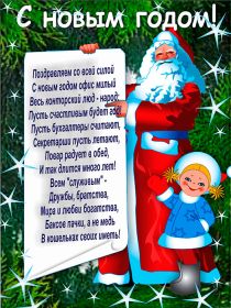Открытка. Открытки на Новый Год Поздравить с Новым Годом, поздравление на Новый Год, картинка Новый Год Поздравить с Новым Годом, поздравление на Новый Год, картинка Новый Год, открытка на новый год, с новым годом, новый год, картинка со стихами на новый год, открытка на новый год и рождество