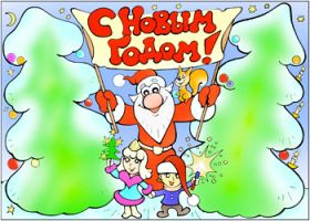 Открытка. Открытки на Новый Год Поздравить с Новым Годом, поздравление на Новый Год, картинка Новый Год Поздравить с Новым Годом, поздравление на Новый Год, картинка Новый Год, открытка на новый год, с новым годом, новый год, картинка со стихами на новый год, открытка на новый год и рождество