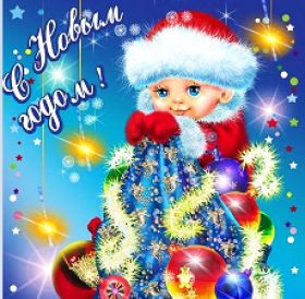 Открытка. Открытки на Новый Год Поздравить с Новым Годом, поздравление на Новый Год, картинка Новый Год Поздравить с Новым Годом, поздравление на Новый Год, картинка Новый Год, открытка на новый год, с новым годом, новый год, картинка со стихами на новый год, открытка на новый год и рождество
