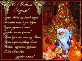 Открытка. Открытки на Новый Год Поздравить с Новым Годом, поздравление на Новый Год, картинка Новый Год Поздравить с Новым Годом, поздравление на Новый Год, картинка Новый Год, открытка на новый год, с новым годом, новый год, картинка со стихами на новый год, открытка на новый год и рождество