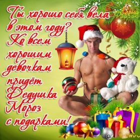 Открытка. Открытки на Новый Год Поздравить с Новым Годом, поздравление на Новый Год, картинка Новый Год Поздравить с Новым Годом, поздравление на Новый Год, картинка Новый Год, открытка на новый год, с новым годом, новый год, картинка со стихами на новый год, открытка на новый год и рождество
