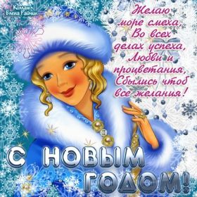 Открытка. Открытки на Новый Год Поздравить с Новым Годом, поздравление на Новый Год, картинка Новый Год Поздравить с Новым Годом, поздравление на Новый Год, картинка Новый Год, открытка на новый год, с новым годом, новый год, картинка со стихами на новый год, открытка на новый год и рождество