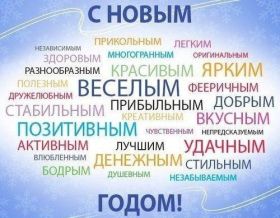 Открытка. Открытки на Новый Год Поздравить с Новым Годом, поздравление на Новый Год, картинка Новый Год Поздравить с Новым Годом, поздравление на Новый Год, картинка Новый Год, открытка на новый год, с новым годом, новый год, картинка со стихами на новый год, открытка на новый год и рождество