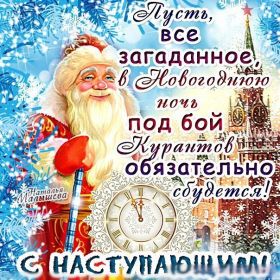 Открытка. Открытки на Новый Год Поздравить с Новым Годом, поздравление на Новый Год, картинка Новый Год Поздравить с Новым Годом, поздравление на Новый Год, картинка Новый Год, открытка на новый год, с новым годом, новый год, картинка со стихами на новый год, открытка на новый год и рождество