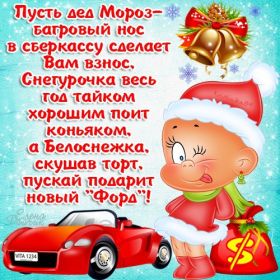 Открытка. Открытки на Новый Год Поздравить с Новым Годом, поздравление на Новый Год, картинка Новый Год Поздравить с Новым Годом, поздравление на Новый Год, картинка Новый Год, открытка на новый год, с новым годом, новый год, картинка со стихами на новый год, открытка на новый год и рождество