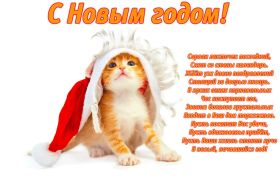 Открытка. Открытки на Новый Год Поздравить с Новым Годом, поздравление на Новый Год, картинка Новый Год Поздравить с Новым Годом, поздравление на Новый Год, картинка Новый Год, открытка на новый год, с новым годом, новый год, картинка со стихами на новый год, открытка на новый год и рождество