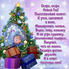 Открытка. Открытки на Новый Год Поздравить с Новым Годом, поздравление на Новый Год, картинка Новый Год Поздравить с Новым Годом, поздравление на Новый Год, картинка Новый Год, открытка на новый год, с новым годом, новый год, картинка со стихами на новый год, открытка на новый год и рождество