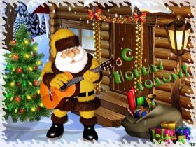 Открытка. Открытки на Новый Год Поздравить с Новым Годом, поздравление на Новый Год, картинка Новый Год Поздравить с Новым Годом, поздравление на Новый Год, картинка Новый Год, открытка на новый год, с новым годом, новый год, картинка со стихами на новый год, открытка на новый год и рождество