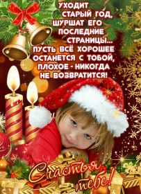 Открытка. Открытки на Новый Год Поздравить с Новым Годом, поздравление на Новый Год, картинка Новый Год Поздравить с Новым Годом, поздравление на Новый Год, картинка Новый Год, открытка на новый год, с новым годом, новый год, картинка со стихами на новый год, открытка на новый год и рождество