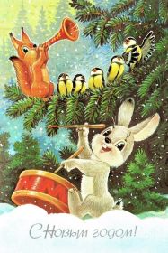 Открытка. Открытки на Новый Год Поздравить с Новым Годом, поздравление на Новый Год, картинка Новый Год Поздравить с Новым Годом, поздравление на Новый Год, картинка Новый Год, открытка на новый год, с новым годом, новый год, картинка со стихами на новый год, открытка на новый год и рождество