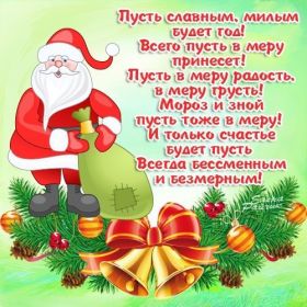 Открытка. Открытки на Новый Год Поздравить с Новым Годом, поздравление на Новый Год, картинка Новый Год Поздравить с Новым Годом, поздравление на Новый Год, картинка Новый Год, открытка на новый год, с новым годом, новый год, картинка со стихами на новый год, открытка на новый год и рождество