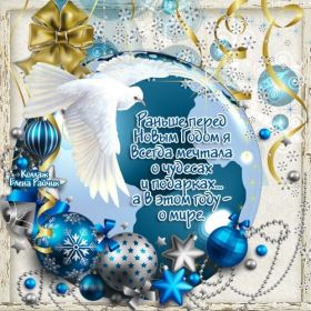 Открытка. Открытки на Новый Год Поздравить с Новым Годом, поздравление на Новый Год, картинка Новый Год Поздравить с Новым Годом, поздравление на Новый Год, картинка Новый Год, открытка на новый год, с новым годом, новый год, картинка со стихами на новый год, открытка на новый год и рождество
