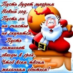 Открытка. Открытки на Новый Год Поздравить с Новым Годом, поздравление на Новый Год, картинка Новый Год Поздравить с Новым Годом, поздравление на Новый Год, картинка Новый Год, открытка на новый год, с новым годом, новый год, картинка со стихами на новый год, открытка на новый год и рождество