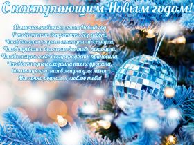 Открытка. Открытки на Новый Год Поздравить с Новым Годом, поздравление на Новый Год, картинка Новый Год Поздравить с Новым Годом, поздравление на Новый Год, картинка Новый Год, открытка на новый год, с новым годом, новый год, картинка со стихами на новый год, открытка на новый год и рождество