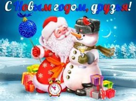 Открытка. Открытки на Новый Год Поздравить с Новым Годом, поздравление на Новый Год, картинка Новый Год Поздравить с Новым Годом, поздравление на Новый Год, картинка Новый Год, открытка на новый год, с новым годом, новый год, картинка со стихами на новый год, открытка на новый год и рождество