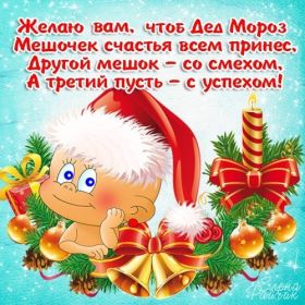 Открытка. Открытки на Новый Год Поздравить с Новым Годом, поздравление на Новый Год, картинка Новый Год Поздравить с Новым Годом, поздравление на Новый Год, картинка Новый Год, открытка на новый год, с новым годом, новый год, картинка со стихами на новый год, открытка на новый год и рождество