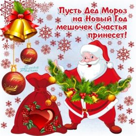 Открытка. Открытки на Новый Год Поздравить с Новым Годом, поздравление на Новый Год, картинка Новый Год Поздравить с Новым Годом, поздравление на Новый Год, картинка Новый Год, открытка на новый год, с новым годом, новый год, картинка со стихами на новый год, открытка на новый год и рождество