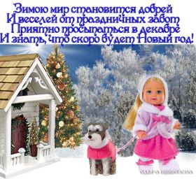 Открытка. Открытки на Новый Год Поздравить с Новым Годом, поздравление на Новый Год, картинка Новый Год Поздравить с Новым Годом, поздравление на Новый Год, картинка Новый Год, открытка на новый год, с новым годом, новый год, картинка со стихами на новый год, открытка на новый год и рождество