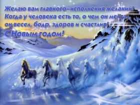 Открытка. Открытки на Новый Год Поздравить с Новым Годом, поздравление на Новый Год, картинка Новый Год Поздравить с Новым Годом, поздравление на Новый Год, картинка Новый Год, открытка на новый год, с новым годом, новый год, картинка со стихами на новый год, открытка на новый год и рождество