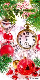 Открытка! Анимашки с Новым Годом, живые картинки на Новый Год, гифки Новый год