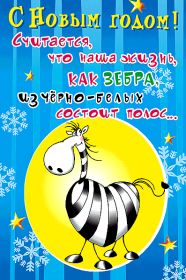 Открытка! Анимашки с Новым Годом, живые картинки на Новый Год, гифки Новый год