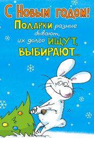 Открытка! Анимашки с Новым Годом, живые картинки на Новый Год, гифки Новый год