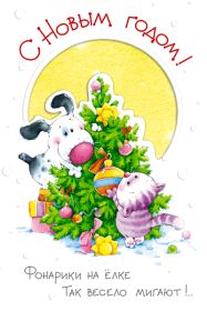 Открытка. Анимации с Новым Годом Анимашки с Новым Годом, живые картинки на Новый Год, гифки Новый год Анимашки с Новым Годом, живые картинки на Новый Год, гифки Новый год, картинки с Новым годом gif, блестящие картинки с Новым Годом, анимация Новый Год, анимационная картинка на Новый Год