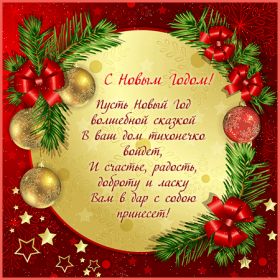 Открытка. Анимации с Новым Годом Анимашки с Новым Годом, живые картинки на Новый Год, гифки Новый год Анимашки с Новым Годом, живые картинки на Новый Год, гифки Новый год, картинки с Новым годом gif, блестящие картинки с Новым Годом, анимация Новый Год, анимационная картинка на Новый Год