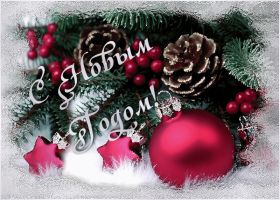 Открытка. Анимации с Новым Годом Анимашки с Новым Годом, живые картинки на Новый Год, гифки Новый год Анимашки с Новым Годом, живые картинки на Новый Год, гифки Новый год, картинки с Новым годом gif, блестящие картинки с Новым Годом, анимация Новый Год, анимационная картинка на Новый Год