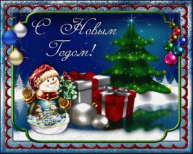 Открытка. Анимации с Новым Годом Анимашки с Новым Годом, живые картинки на Новый Год, гифки Новый год Анимашки с Новым Годом, живые картинки на Новый Год, гифки Новый год, картинки с Новым годом gif, блестящие картинки с Новым Годом, анимация Новый Год, анимационная картинка на Новый Год