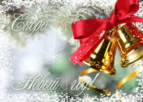 Открытка. Анимации с Новым Годом Анимашки с Новым Годом, живые картинки на Новый Год, гифки Новый год Анимашки с Новым Годом, живые картинки на Новый Год, гифки Новый год, картинки с Новым годом gif, блестящие картинки с Новым Годом, анимация Новый Год, анимационная картинка на Новый Год