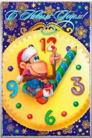 Открытка. Анимации с Новым Годом Анимашки с Новым Годом, живые картинки на Новый Год, гифки Новый год Анимашки с Новым Годом, живые картинки на Новый Год, гифки Новый год, картинки с Новым годом gif, блестящие картинки с Новым Годом, анимация Новый Год, анимационная картинка на Новый Год