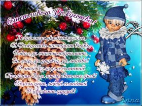 Открытка. Открытки на Рождество Картинка Рождество, открытка с Рождеством, поздравить с Рождеством Картинка Рождество, открытка с Рождеством, поздравить с Рождеством, поздравление на Рождество, счастливого Рождества, с наступающим Рождеством, с Рождеством Христовым