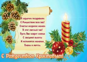 Открытка. Открытки на Рождество Картинка Рождество, открытка с Рождеством, поздравить с Рождеством Картинка Рождество, открытка с Рождеством, поздравить с Рождеством, поздравление на Рождество, счастливого Рождества, с наступающим Рождеством, с Рождеством Христовым