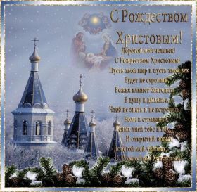 Открытка. Открытки на Рождество Картинка Рождество, открытка с Рождеством, поздравить с Рождеством Картинка Рождество, открытка с Рождеством, поздравить с Рождеством, поздравление на Рождество, счастливого Рождества, с наступающим Рождеством, с Рождеством Христовым