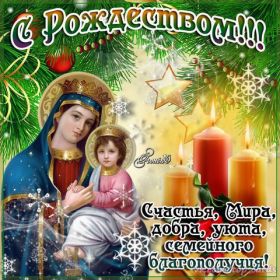 Открытка. Открытки на Рождество Картинка Рождество, открытка с Рождеством, поздравить с Рождеством Картинка Рождество, открытка с Рождеством, поздравить с Рождеством, поздравление на Рождество, счастливого Рождества, с наступающим Рождеством, с Рождеством Христовым