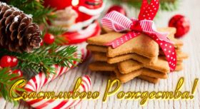 Открытка. Открытки на Рождество Картинка Рождество, открытка с Рождеством, поздравить с Рождеством Картинка Рождество, открытка с Рождеством, поздравить с Рождеством, поздравление на Рождество, счастливого Рождества, с наступающим Рождеством, с Рождеством Христовым