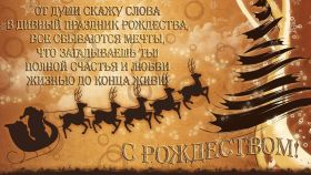 Открытка. Открытки на Рождество Картинка Рождество, открытка с Рождеством, поздравить с Рождеством Картинка Рождество, открытка с Рождеством, поздравить с Рождеством, поздравление на Рождество, счастливого Рождества, с наступающим Рождеством, с Рождеством Христовым