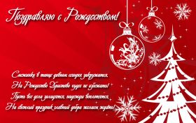 Открытка. Открытки на Рождество Картинка Рождество, открытка с Рождеством, поздравить с Рождеством Картинка Рождество, открытка с Рождеством, поздравить с Рождеством, поздравление на Рождество, счастливого Рождества, с наступающим Рождеством, с Рождеством Христовым